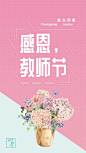 感恩教师节海报，www.egpic.cn