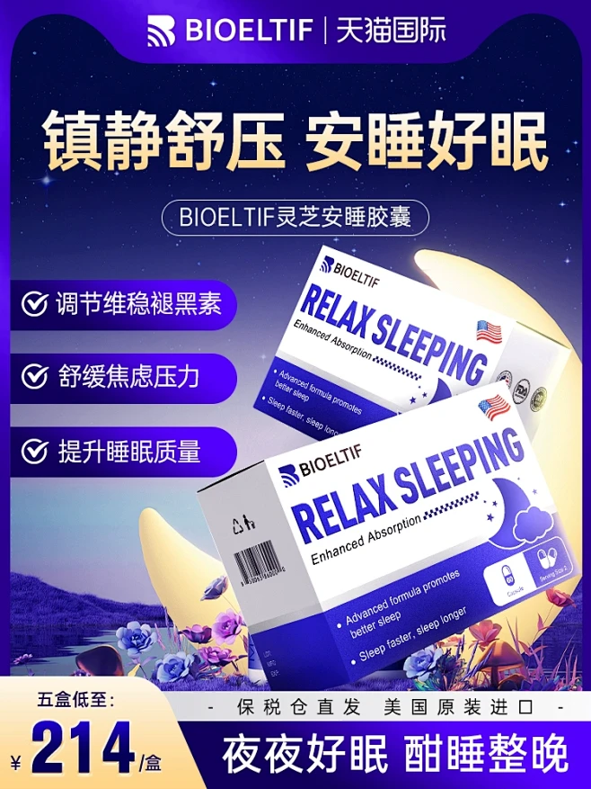 美国BIOELTIF灵芝安睡片bio安睡睡眠片酸枣仁褪黑素舒缓助眠安神-tmall.com天猫-花瓣网