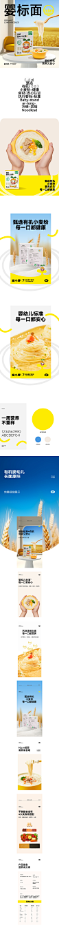 宝宝辅食详情视觉_孙进_【68Design】