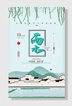 雨水二十四节气农历正月十五