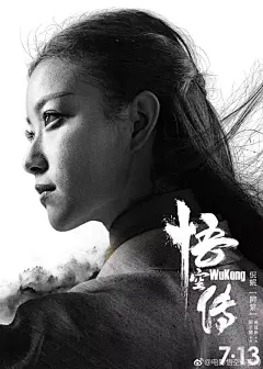 《悟空传》这些电影海报，每一张都燃得不行！O网页链接 ​​​​