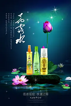 小清新文艺创意时尚化妆品花露水宣传海报PSD设计素材模板