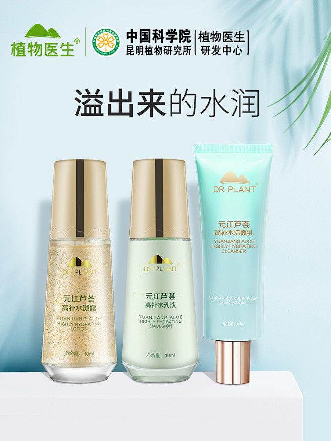 植物医生元江芦荟高补水护肤品套装保湿提亮...