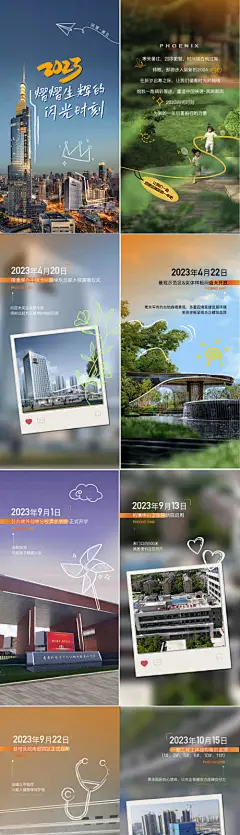 地产年度回顾历程系列海报-设计素材-shejisc.cn