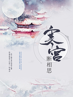 虫皿行采集到【姒酒原创】盗用必究