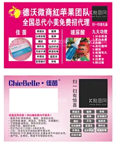 佳茵名片 德沃 红苹果团队  - 源文件下载【酷图网】佳茵名片,德沃,红苹果,团队,微商,玻尿酸