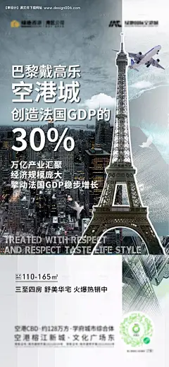 源文件下载【空港繁华价值点海报】编号：25680025895831224