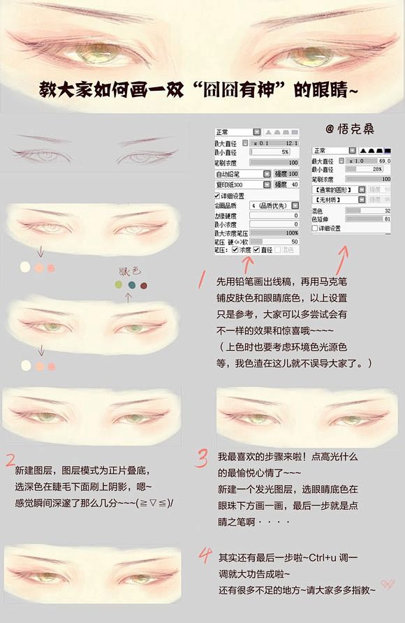 [11-16]【教程】教大家厚涂吧（新手...