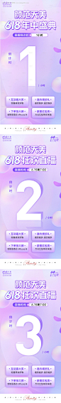 编号：20230623112624200【享设计】源文件下载-医美直播倒计时海报
