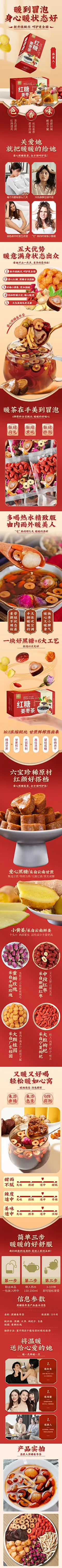 红糖姜枣茶-详情页10000px-1-红糖-姜丝-桂圆-枸杞-重瓣玫瑰-红枣