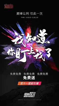 【源文件下载】 海报 双十一 爆炸 双11 促销 福利 黑色 炫彩 微商 创意 47534