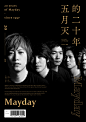 五月天的二十年 20 years of Mayday | 专辑练习 by CHENWB-古田路9号