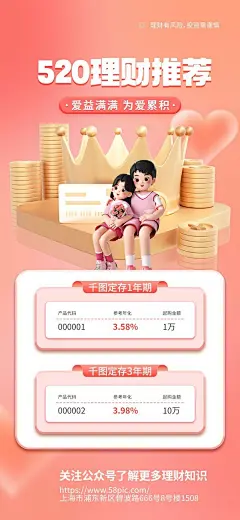 520情人节金融理财银行股票基金投资收益宣传推广海报psd设计素材(19)