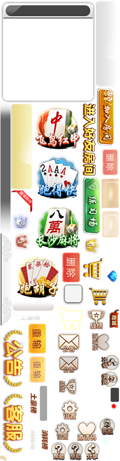 低调的玛卡巴卡采集到游戏/UI/棋牌游戏