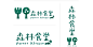 Branding design,CIS Design,Forest Kitchen,ILLUSTRATION ,logo,menu design,小栗子雞蛋糕,新竹動物園,森林食堂,餐廳視覺