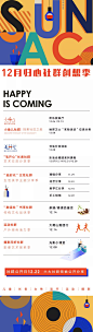 归心画报 | 12月刊发布，从参与开始，写述我们的温暖故事 : 归心社群的开放和链接，让你我以热爱为由，成为我们的集合体