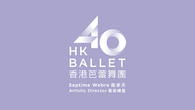 香港芭蕾舞团是亚洲最优秀的芭蕾舞团之一，...