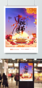 彩虹创意 橙色扁平化中秋节宣传海报PSD源文件-素材详情-彩虹创意