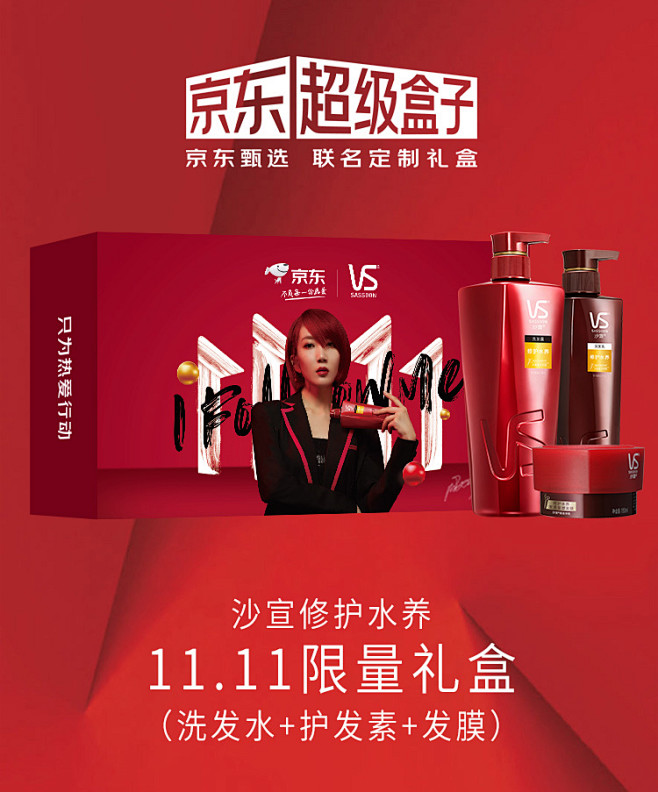 【沙宣头发护理】【超级盒子】沙宣修护水养...