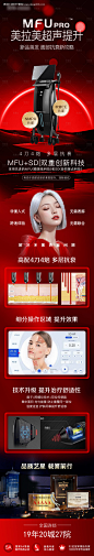 编号：33080025761328752【享设计】源文件下载-MFU美拉美超声提升详情