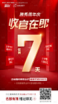周年庆倒计时活动海报-源文件【享设计】