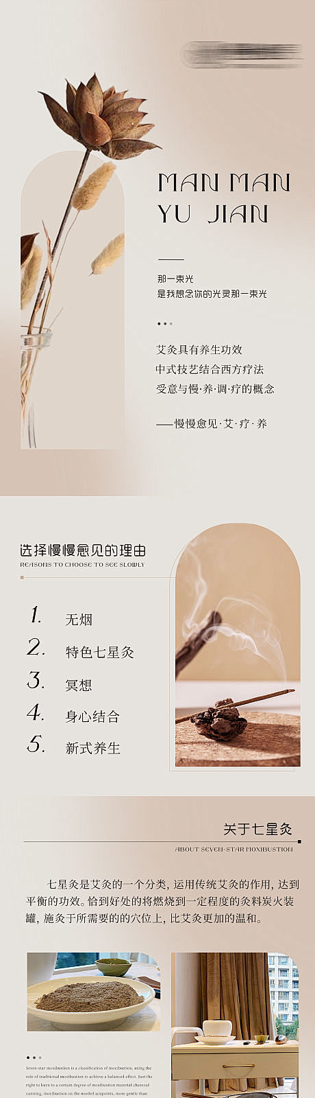 美肤养生按摩简约介绍-源文件