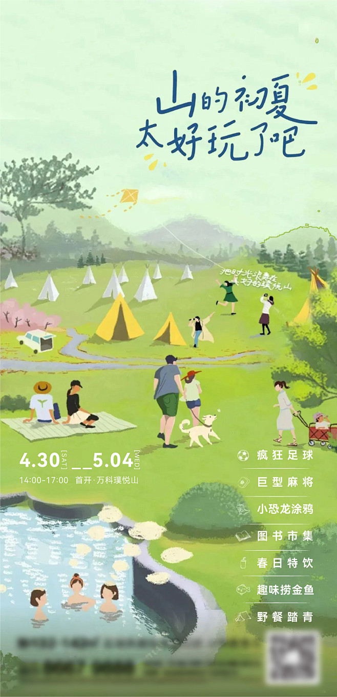 地产露营刷屏海报-志设网-zs9.com