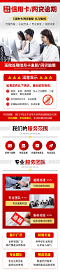 编号：【享设计】源文件下载-法律律师咨询信用卡逾期落地页长图