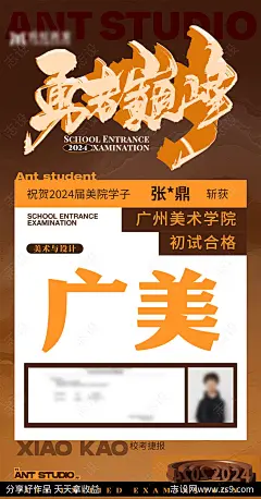 美术校考捷报海报-源文件-志设网-zs9.com