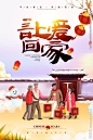 回家过年春节海报