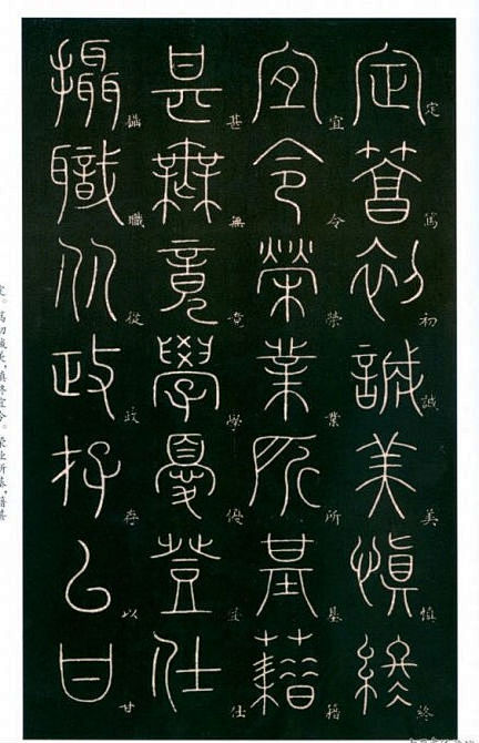 书法大师—李阳冰篆书《千字文》