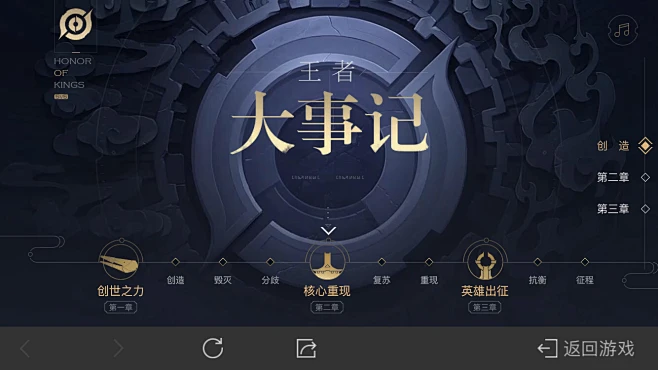 王者荣耀 王者荣耀2.0 UI 手游 界面 腾讯 天美 timi 扁平风 活动界面 特殊界面 moba-花瓣网