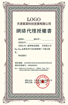 店铺授权证书PSD正规样板个性高端简洁