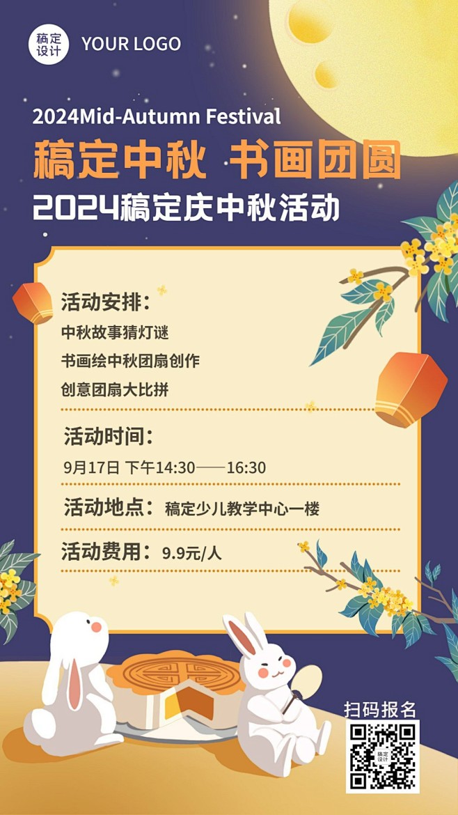 中秋节活动中国风手绘竖版海报