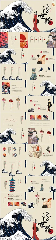 日本手绘浮世绘PPT模板