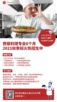 技能培训厨师学校机构招生海报