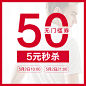 5元秒杀50元优惠券-主图