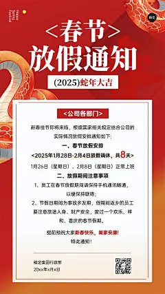 企业放假通知春节竖版海报AIGC