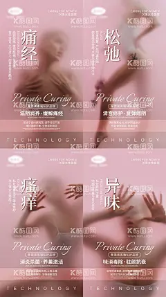 女性私密抗衰宣传海报  - 源文件下载【酷图网】海报,女性,健康,妇科,私密,养护,系列,