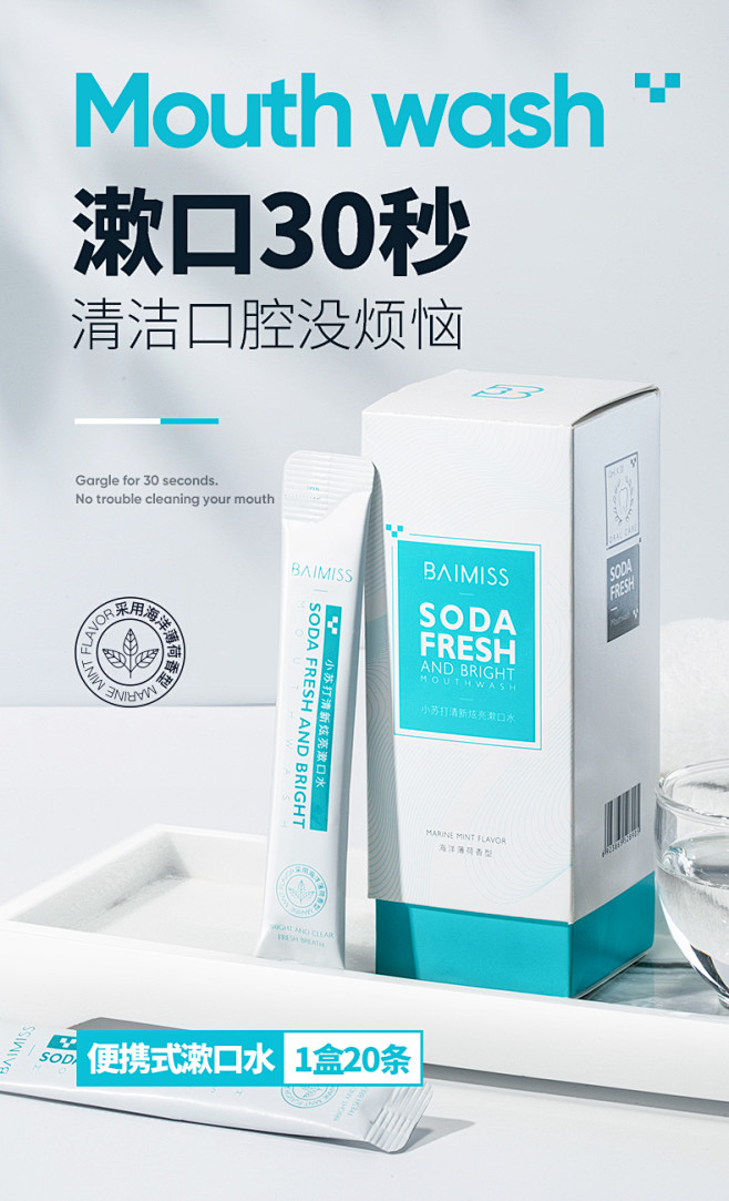 佰魅伊人漱口水杀便携菌一次性消口腔清洁炎...