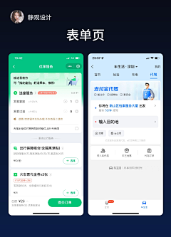 静Design采集到【WEB】表单页