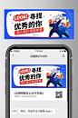 微信企业招聘公众号封面首图海报