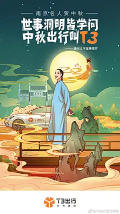 15款中秋节借势海报设计