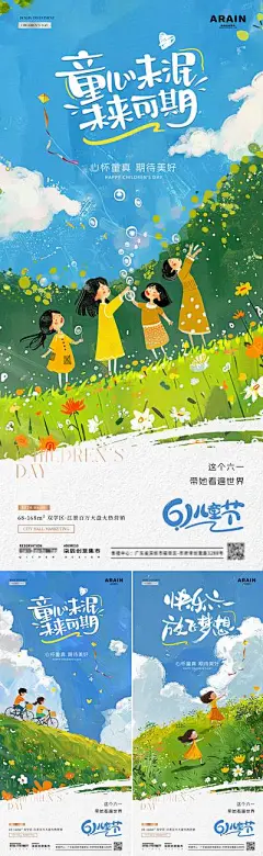 【南门网】广告 海报 插画 儿童节 节日 房地产 公历节日 六一 61 儿童节 童心 童真 梦想 卡通 风景 孩子 骑单车 风筝 气球 吹泡泡 草坪 花卉 简约