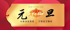 元旦节祝福新年公众号首图