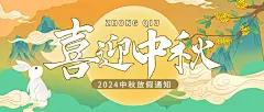中秋节放假通知公众号首图
