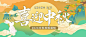 中秋节放假通知公众号首图