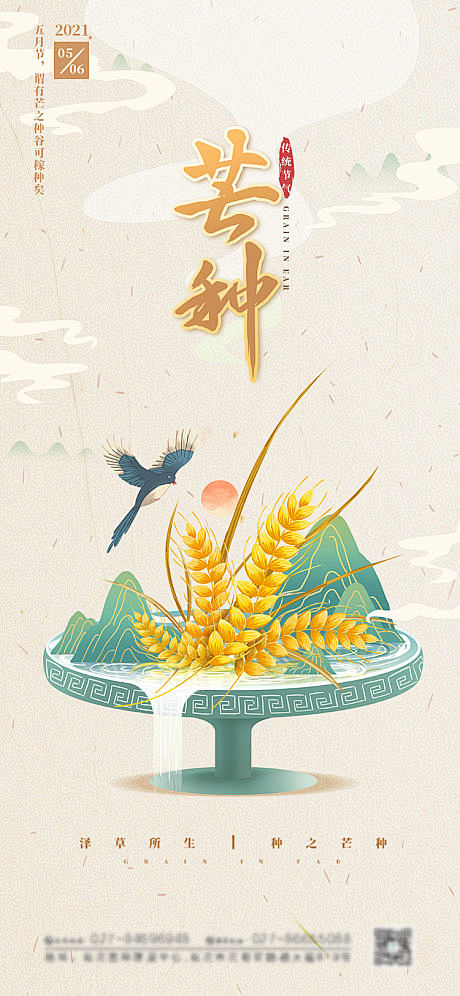 麦穗