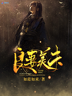 薄度采集到小说封面(我的渣渣封)