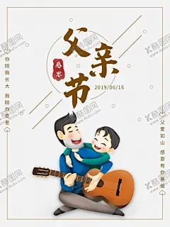 父亲节 【酷图网】父亲节,父亲节展板,父亲节海报,父亲节促销,父亲节活动,父亲节主题,父亲节素材,父亲节背景,父亲节图片,父亲节宣传,父亲节吊旗,父亲节广告,父亲节卡片,父亲节贺卡,父亲节设计,父亲节X展架,父亲节快乐,父亲节首页,老爸向前冲,加油爸爸,父亲节字体,父亲节献礼,感恩父亲节